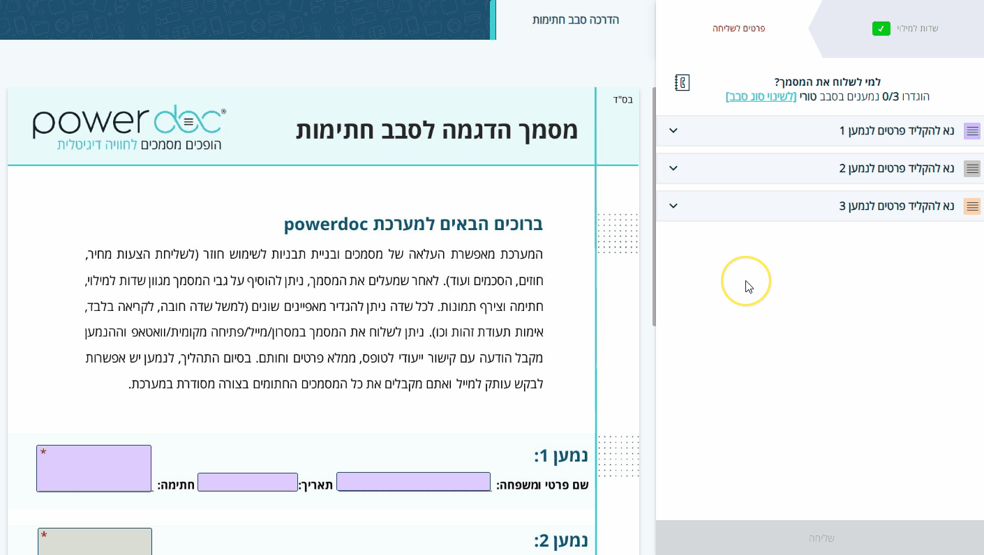 ניהול קבוצות- powerdoc